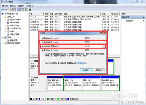 C盘不够了怎么办！将其他盘空间怎么分给C盘！