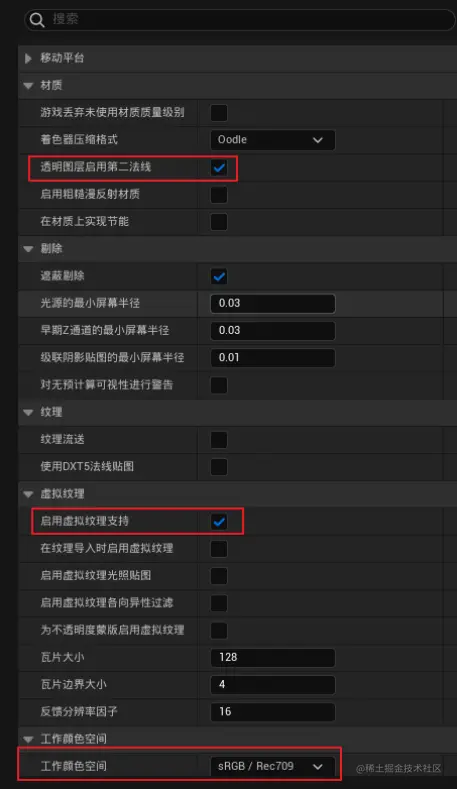 勾选透明图层-启用第二法线-启用虚拟纹理支持