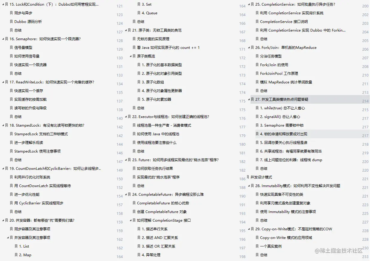 不愧是阿里P7私传“并发编程核心讲义”，实战案例，个个是经典