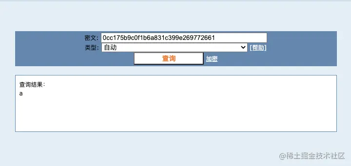 第2篇：要说多少遍，md5不能用来做加密