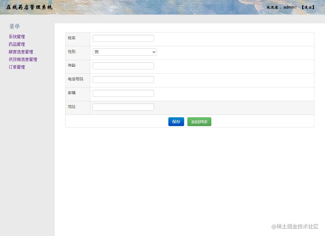 14.顾客添加页面
