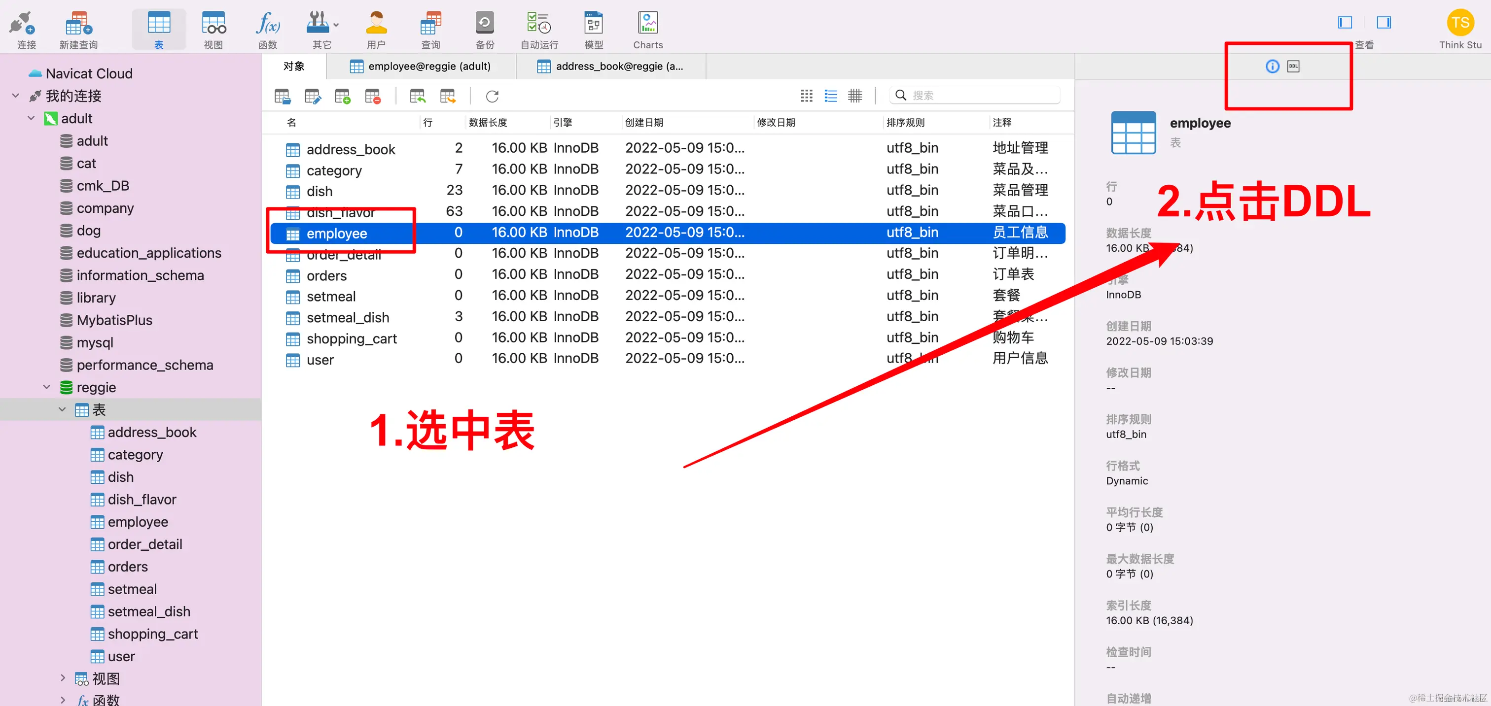 建表语句