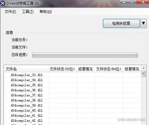 DirectX修复工具