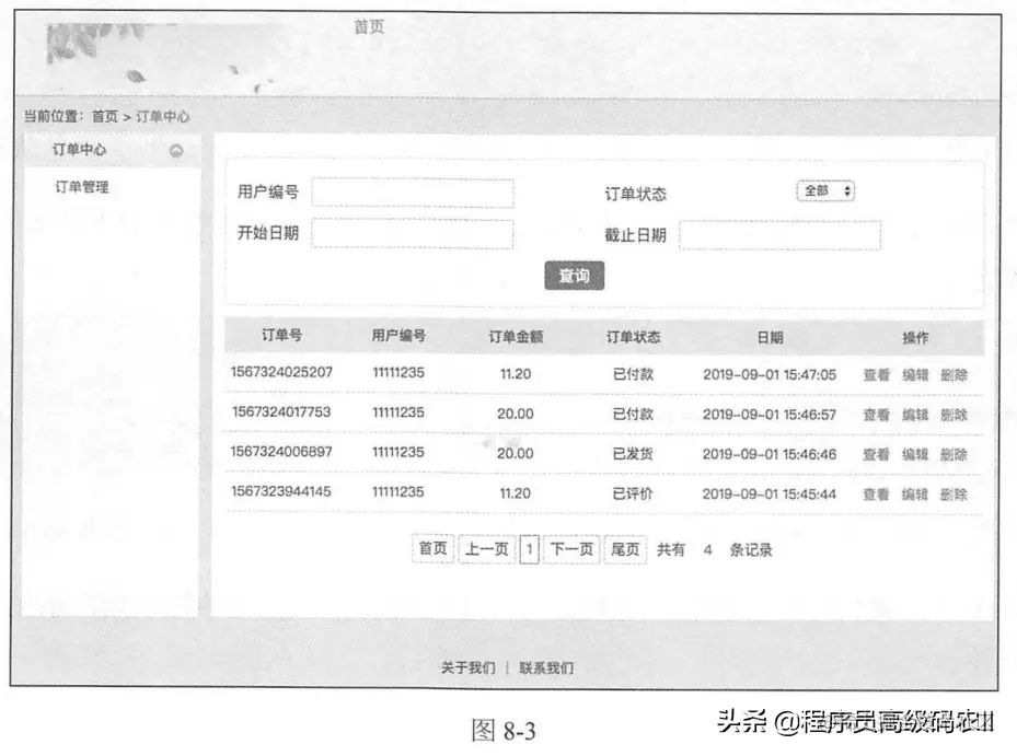 海量订单系统微服务开发：订单接口管理后台微服务开发、集成测试