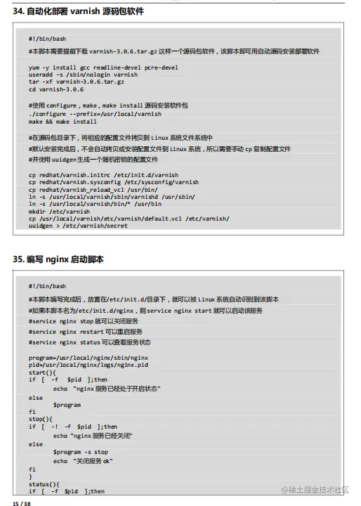 超详细！100个拿来就用的shell脚本实例分享，PDF格式可自由复制
