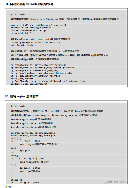 超详细 100个拿来就用的shell脚本实例分享 建议收藏 掘金