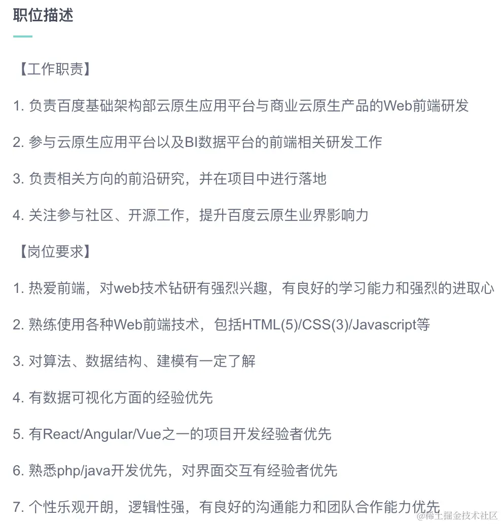 内推-百度-基础架构部-前端