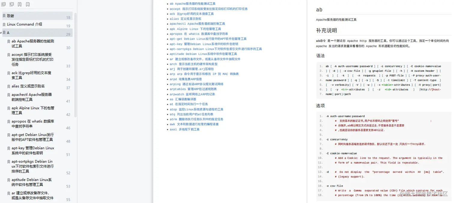 升级！1347页570多个Linux命令，常用命令一键速查，PDF建议收藏