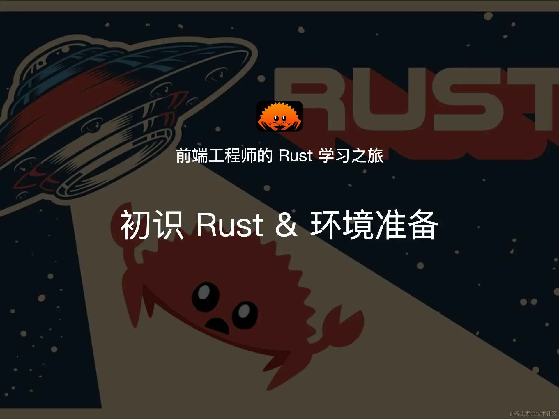 初识 Rust & 环境准备.png