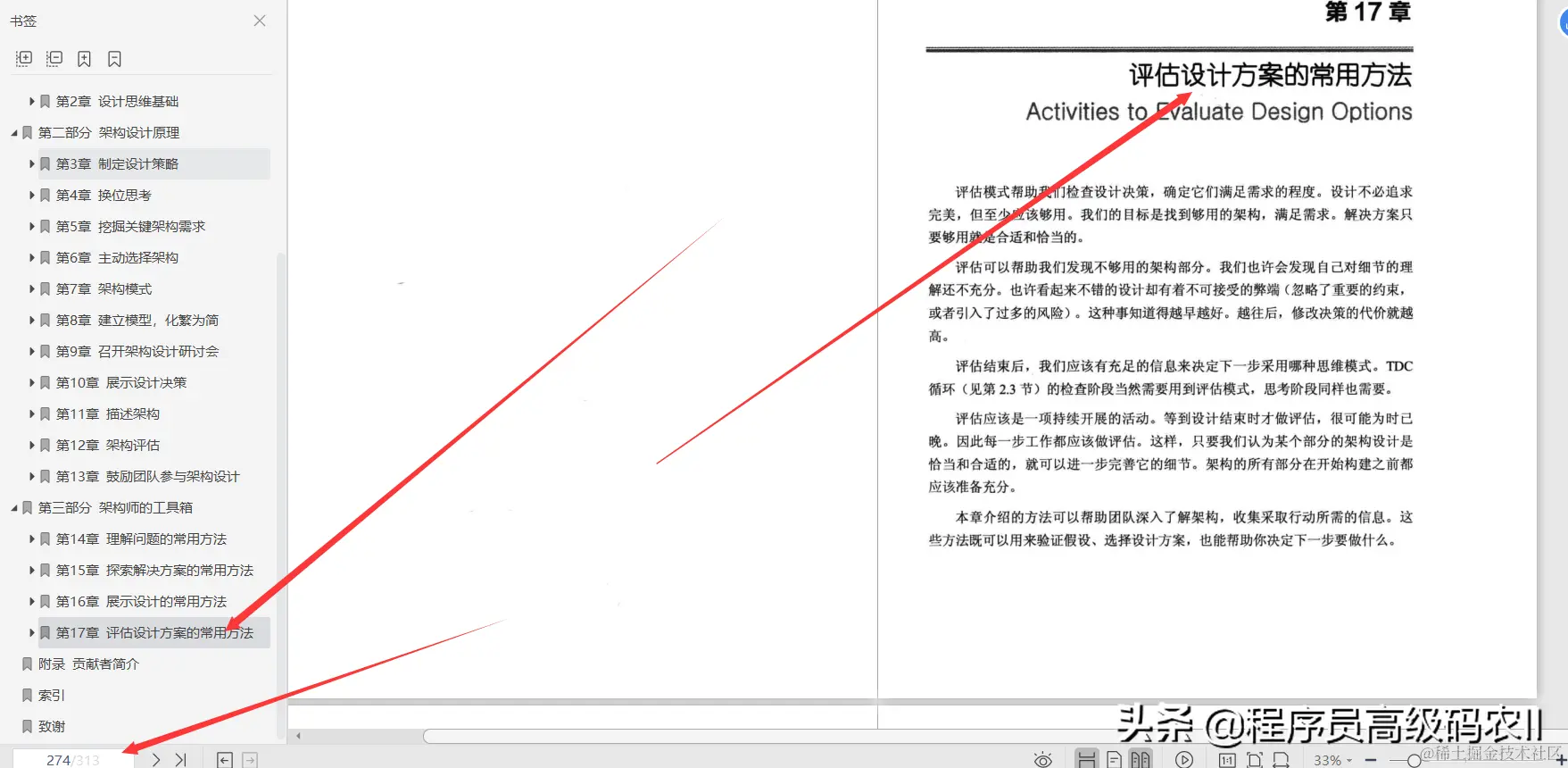 什么样的架构师修炼之道文档，能帮助大家修炼成为出色的架构师？