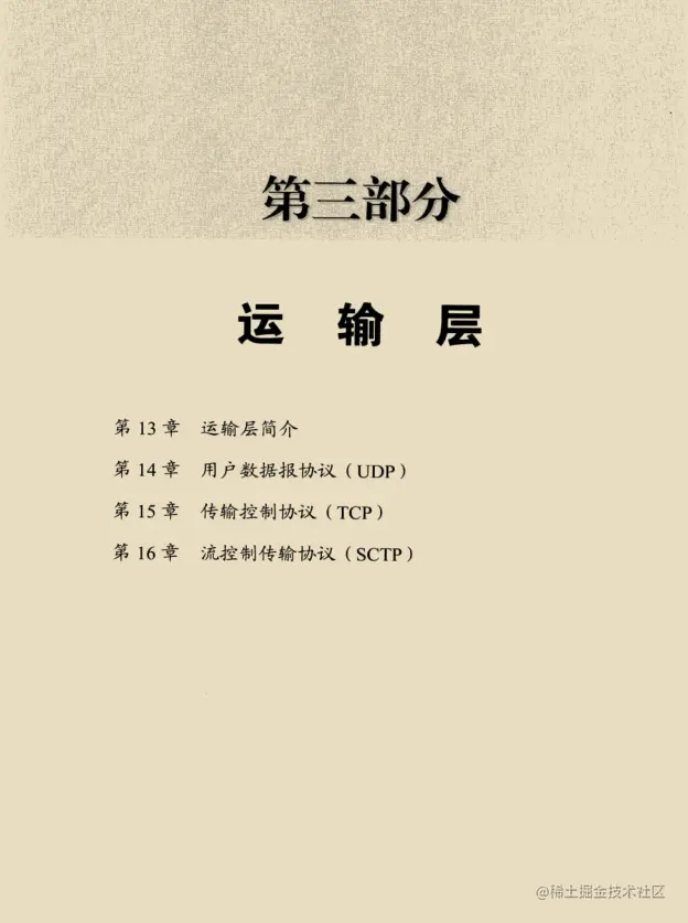 爆赞！世界顶级计算机大师十年经验之作“TCP/IP协议”通天笔记