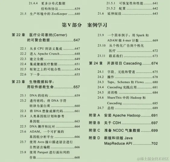 闲鱼上199买来的Hadoop权威指南，感觉我还是太年轻了