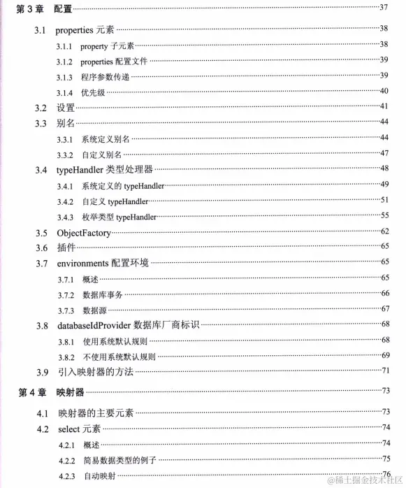带你深入浅出MyBatis技术原理与实战（PDF实战实践）