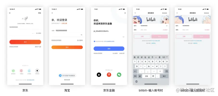登陆账号时保护隐私