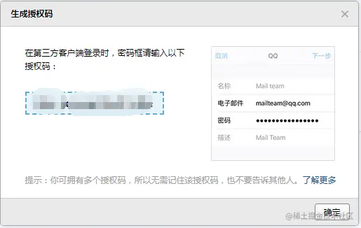 邮箱授权码获取2.png