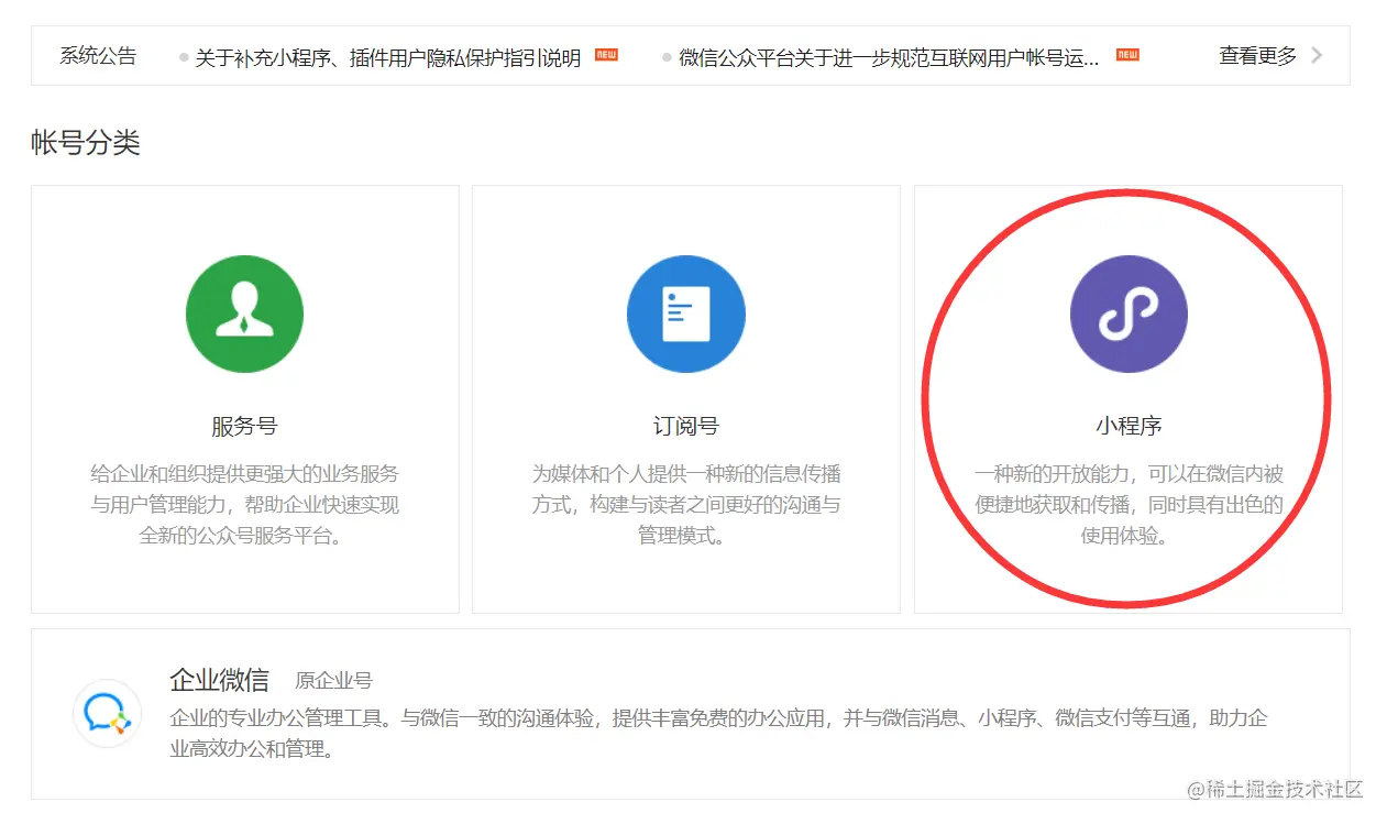微信小程序开发笔记——环境搭建