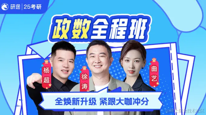 2025考研公共课全程联报班【政治+数学】