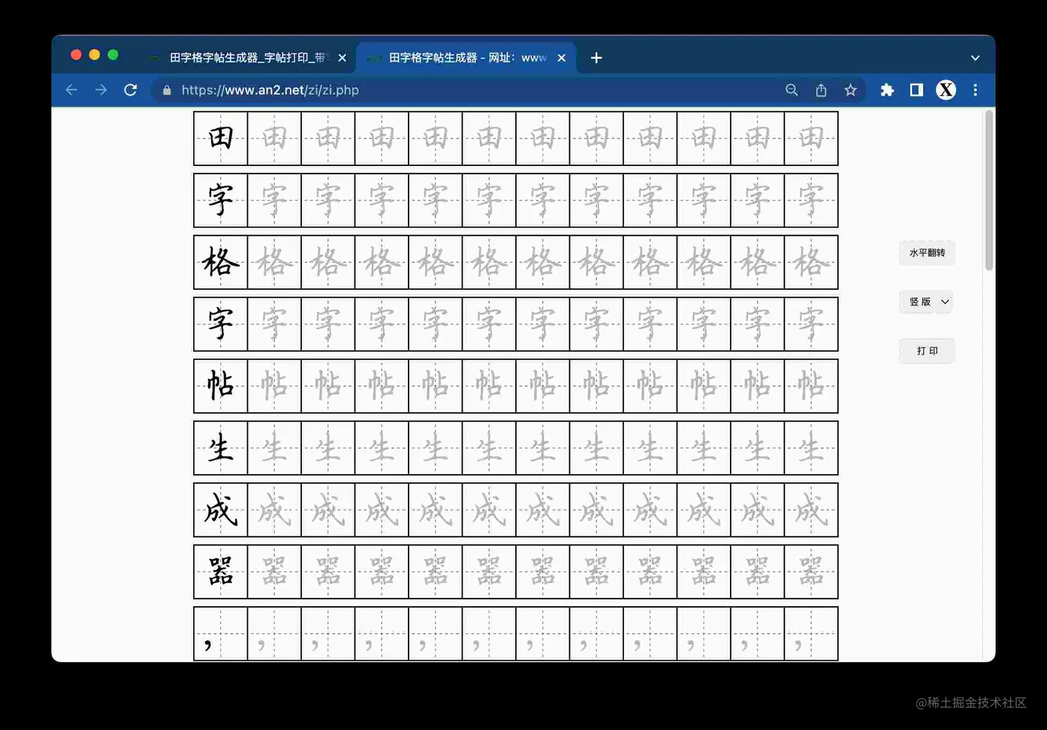 田字格字帖生成器