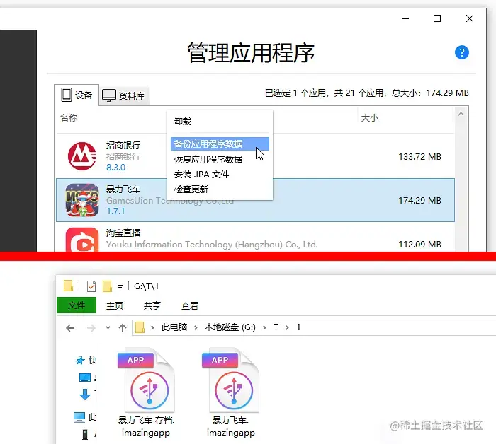 iMazing支持哪些数据类型