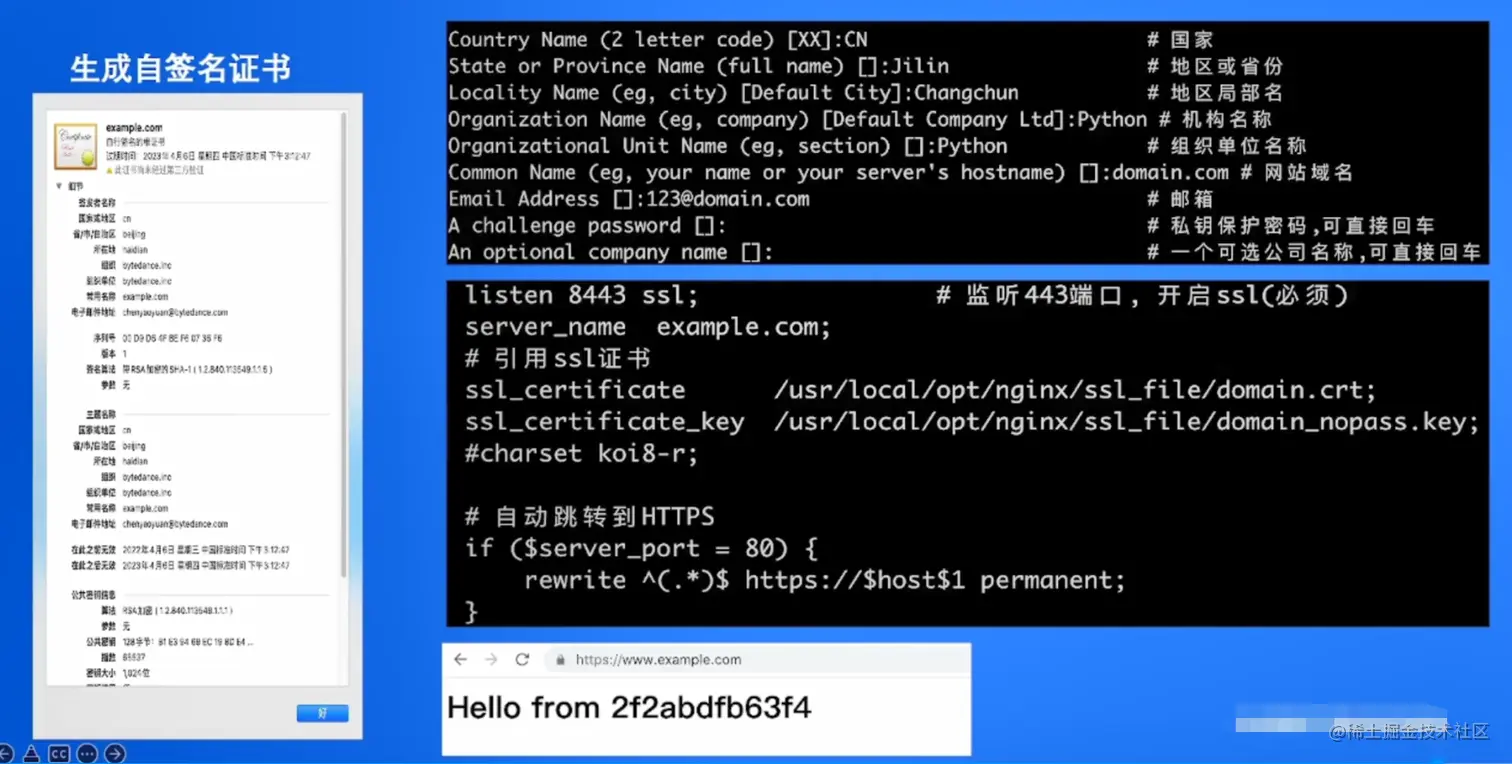 SSL自签证书实验