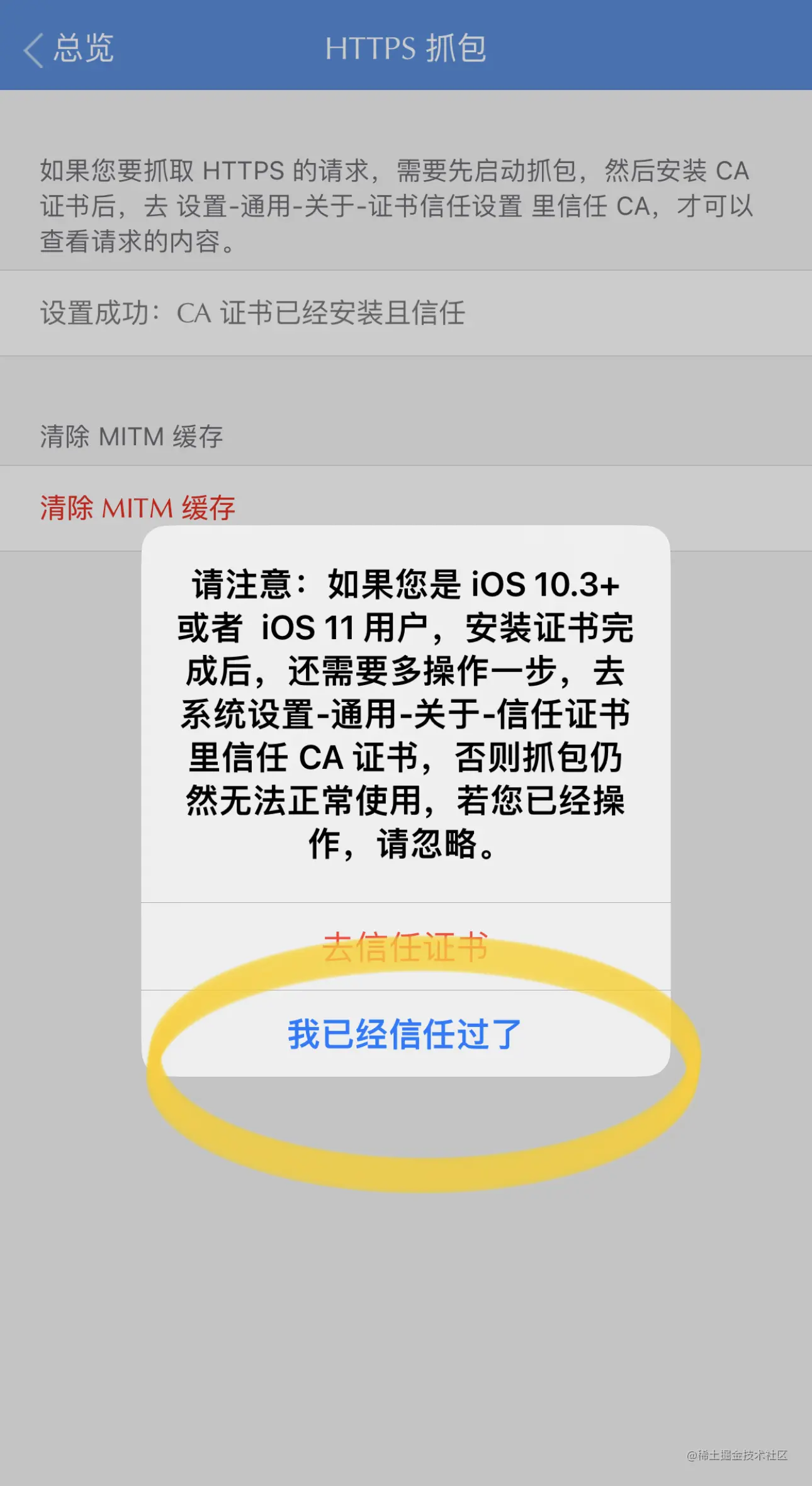 我已经信任过了