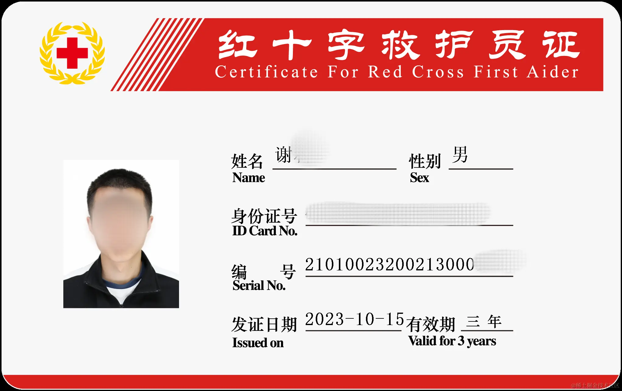 救护员证书