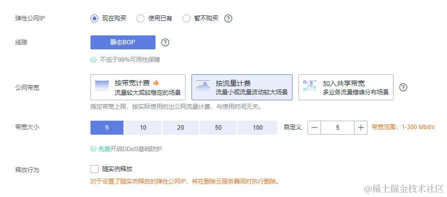 5、设置流量带宽.jpg