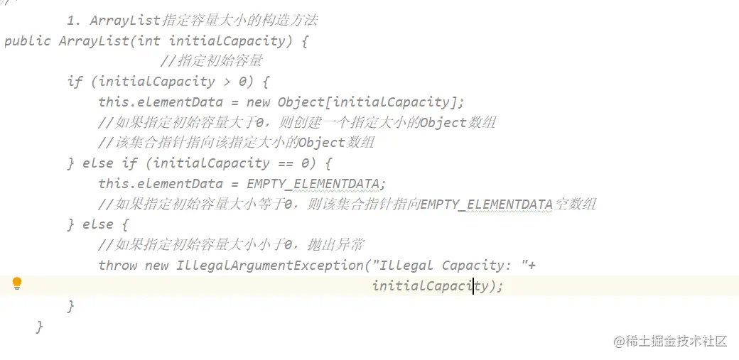 ArrayList（int initialCapacity）有参构造方法.png