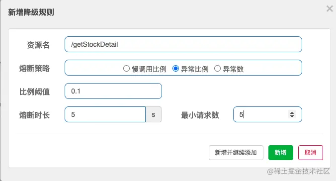 sentinel 控制台-流控降级-异常比率.png