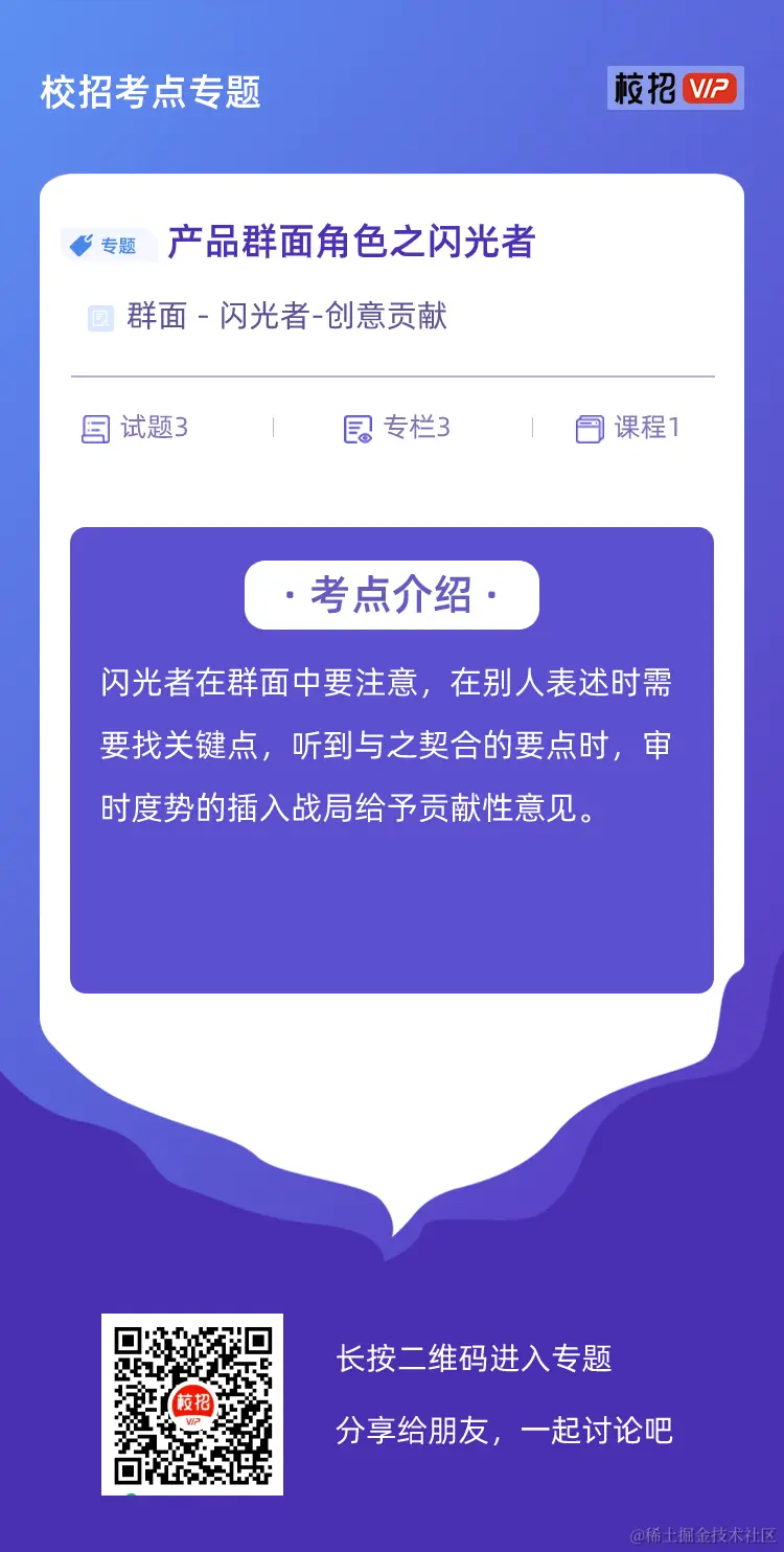 校招考点专题宣传单 (24).png