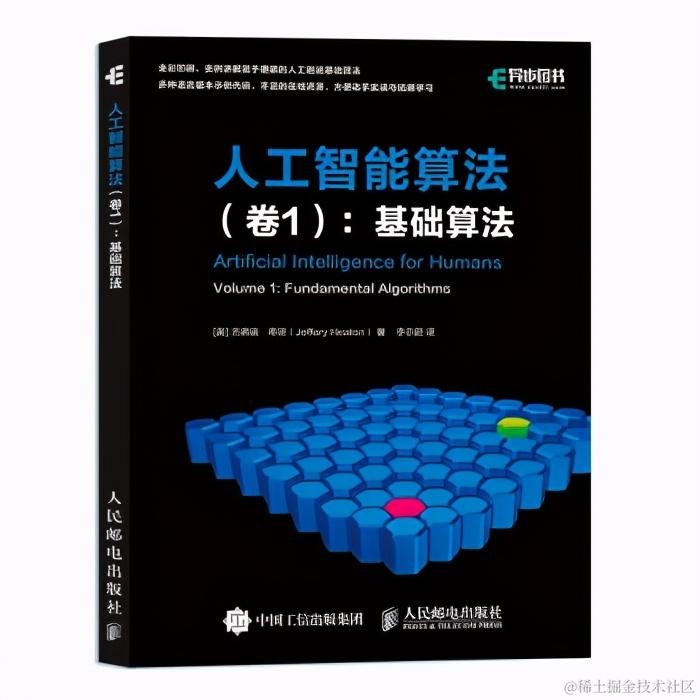 有这样一套AI算法入门书，学习算法不再难