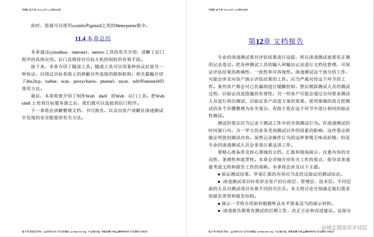 每日好书推荐：《Kali Linux渗透测试的艺术》PDF高清版