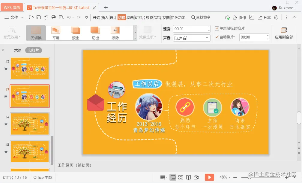 WPS 演示的「平滑」