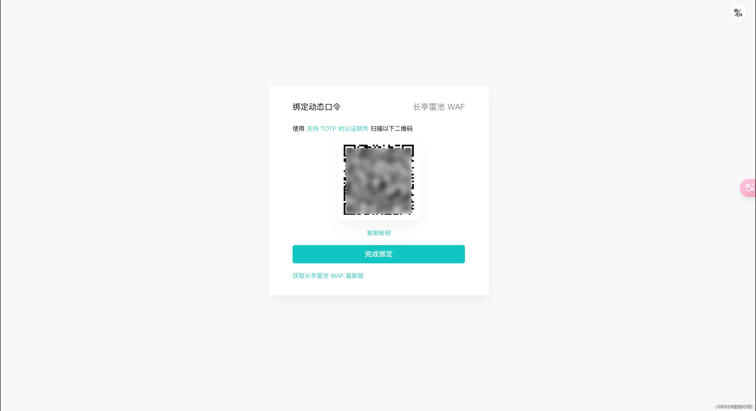 绑定2fa双向验证