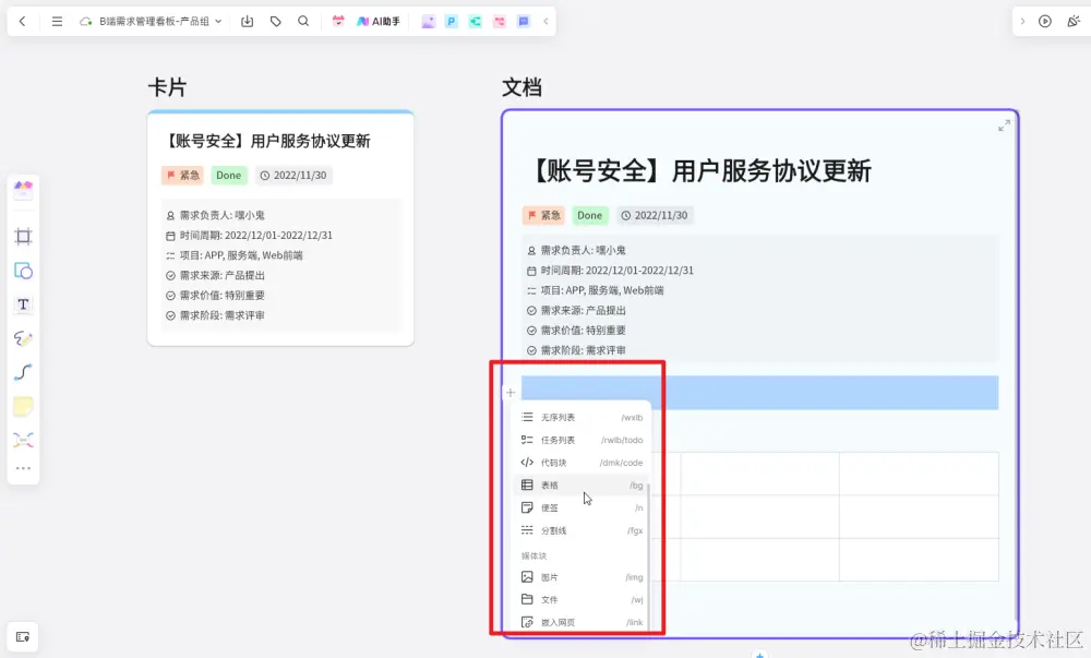 boardmix卡片与文档互转