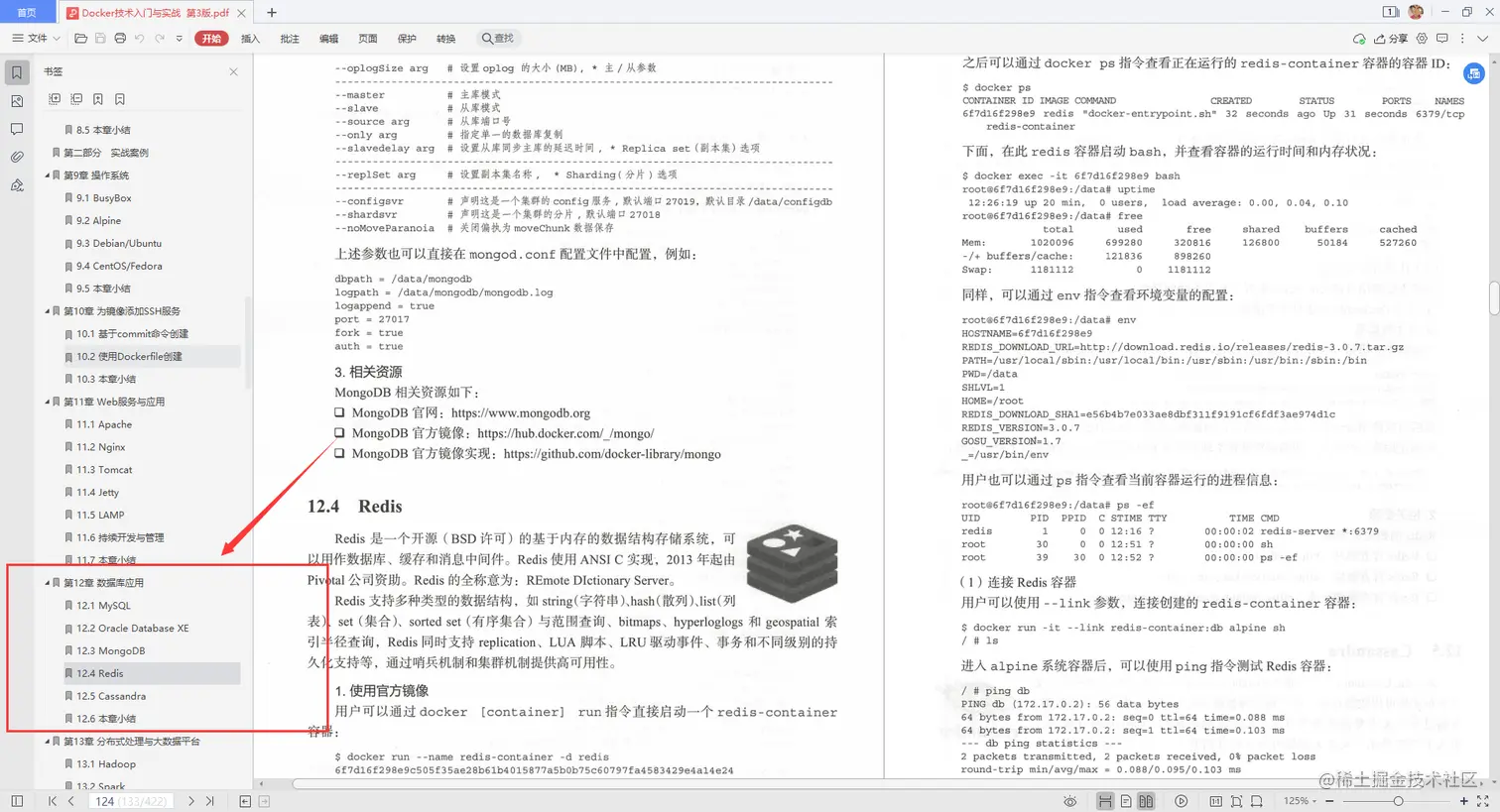这是我见过最完美的“docker学习宝典”，阿里云高工手写