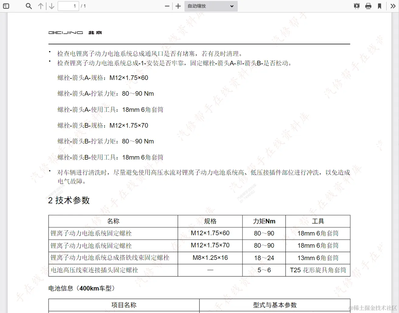 北汽新能源维修手册电路图资料
