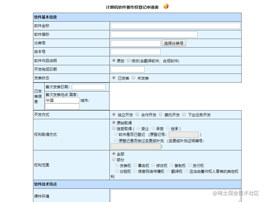 app软著怎么申请_软著申请方向_https://bianchenghao6.com/blog_Php_第9张