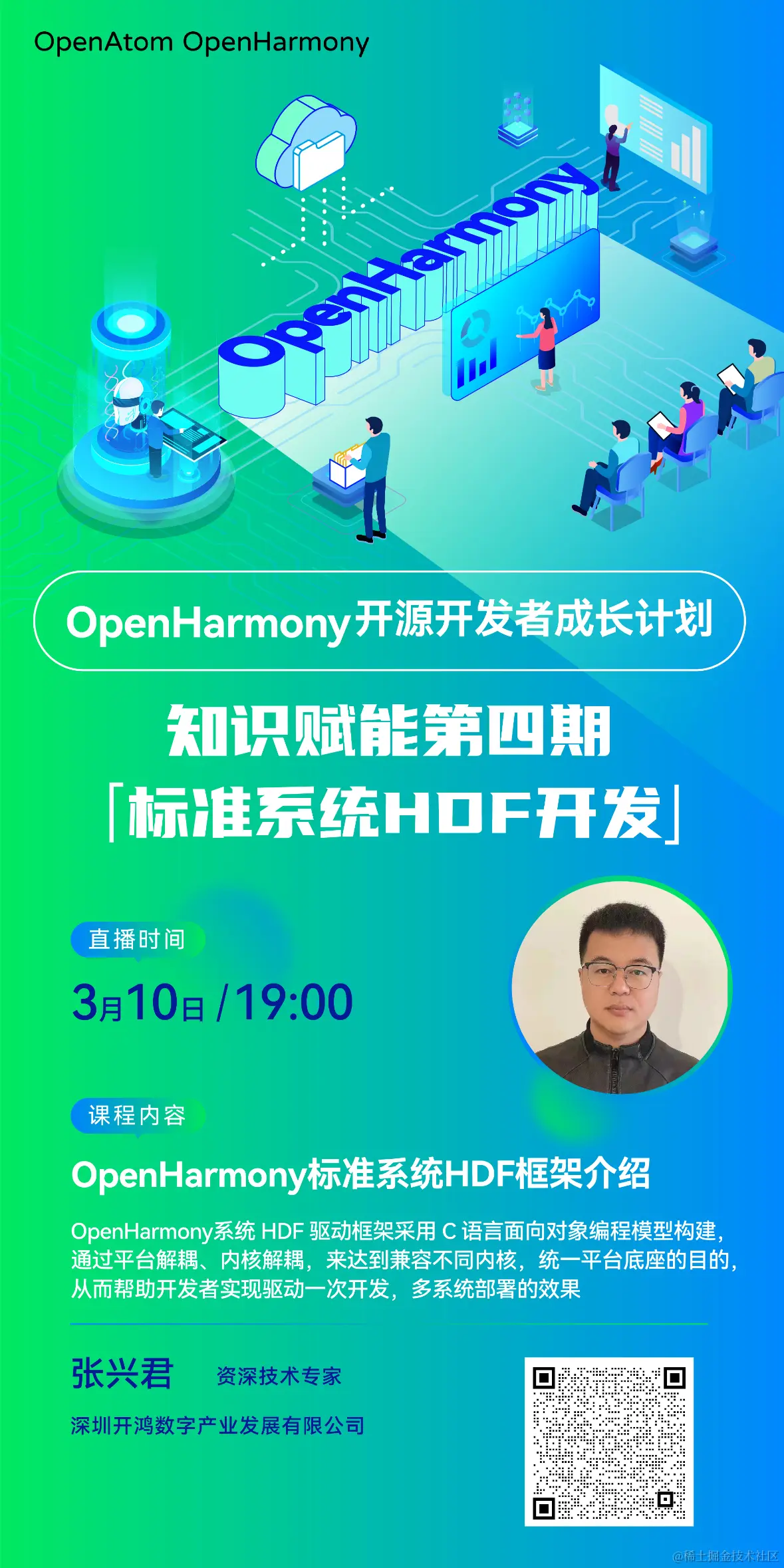 【直播回顾】OpenHarmony知识赋能第四期直播——标准系统HDF开发-OpenHarmony技术社区