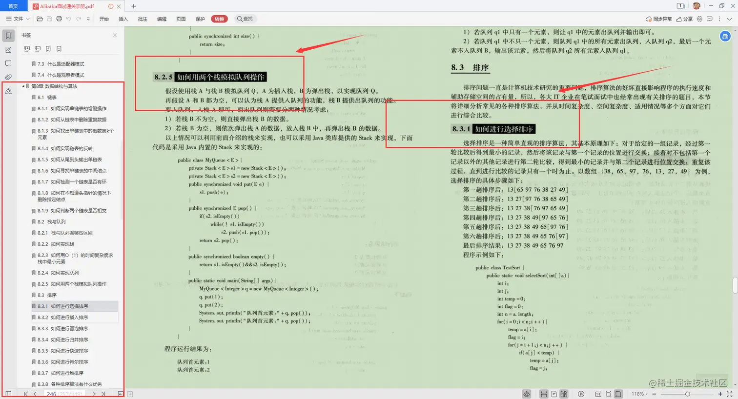 28天读完349页，这份阿里面试通关手册，助我闯进字节跳动