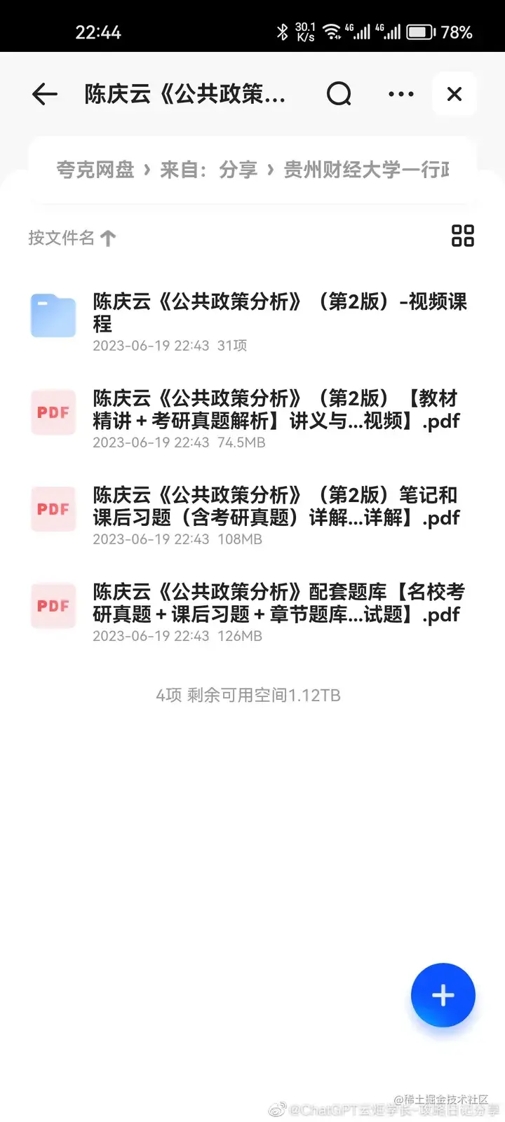贵州财经大学—行政管理考研初试资料