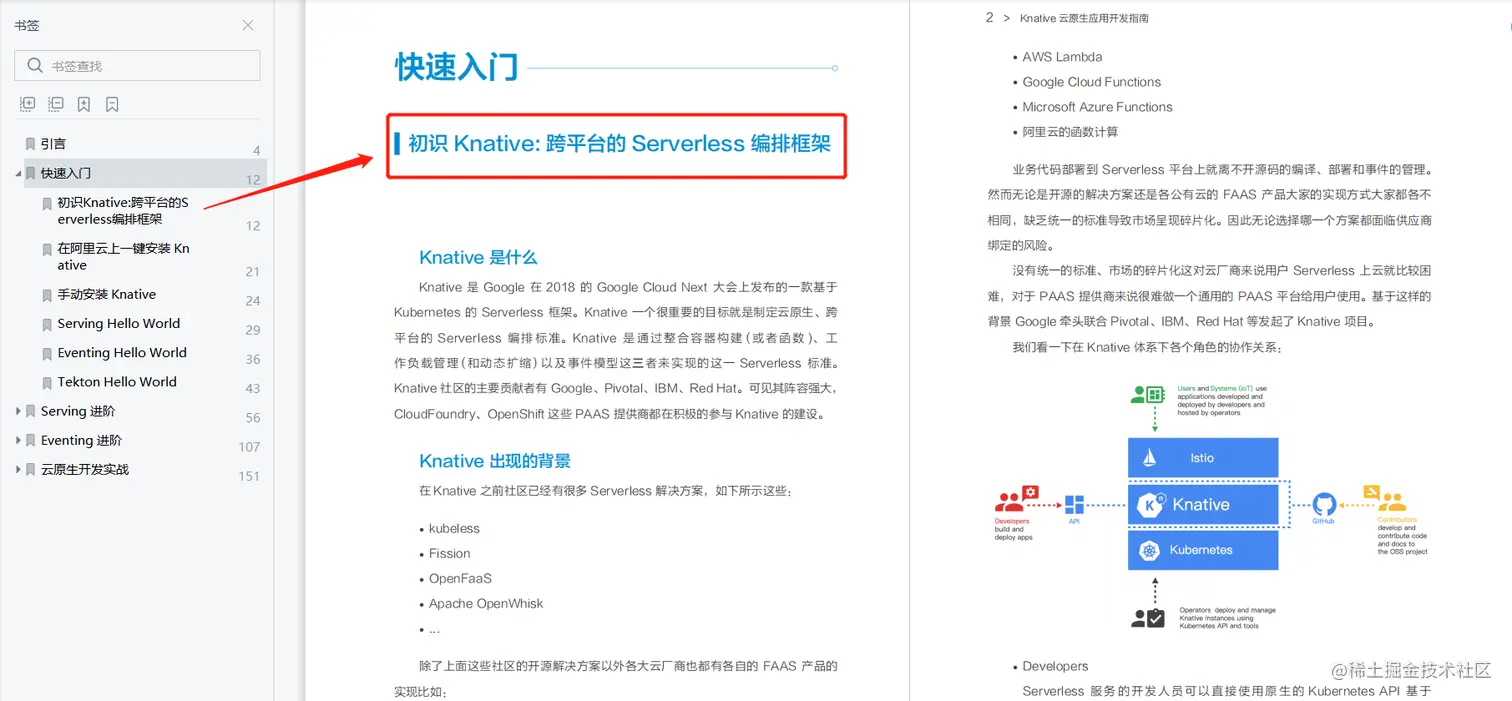 一学就会！阿里内部云原生应用开发指南，新手看这一篇就够了