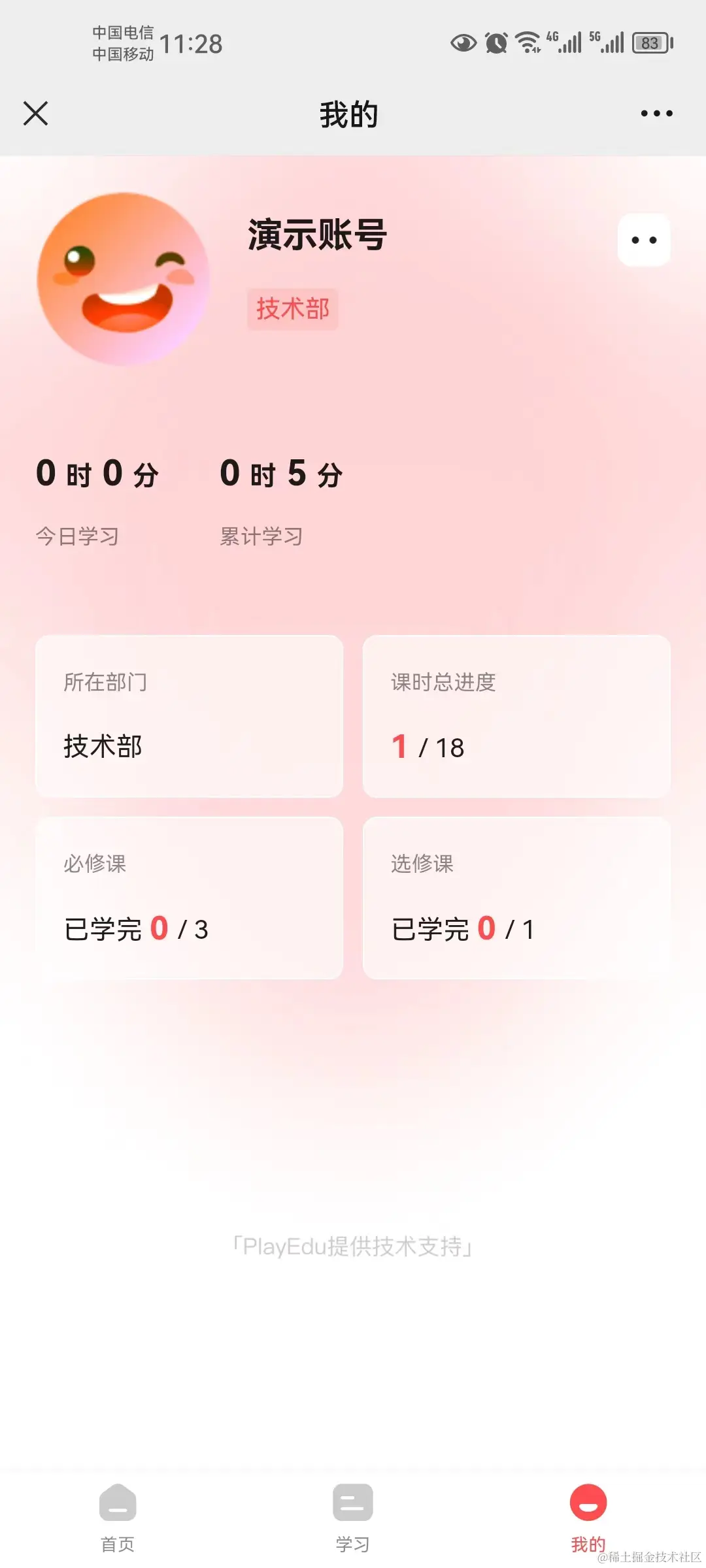 H5 学员端个人中心页面