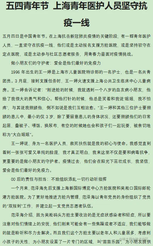 五四青年节 上海青年医护人员坚守抗疫一线1.jpg