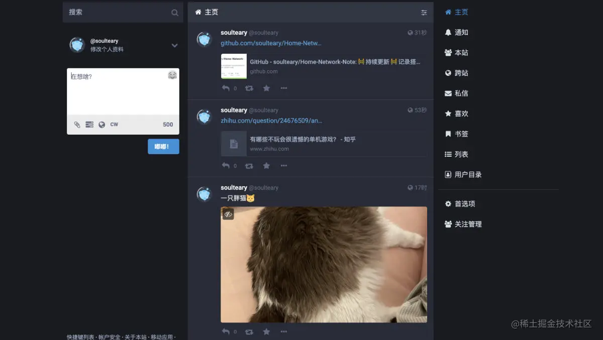一切就绪的 Mastodon