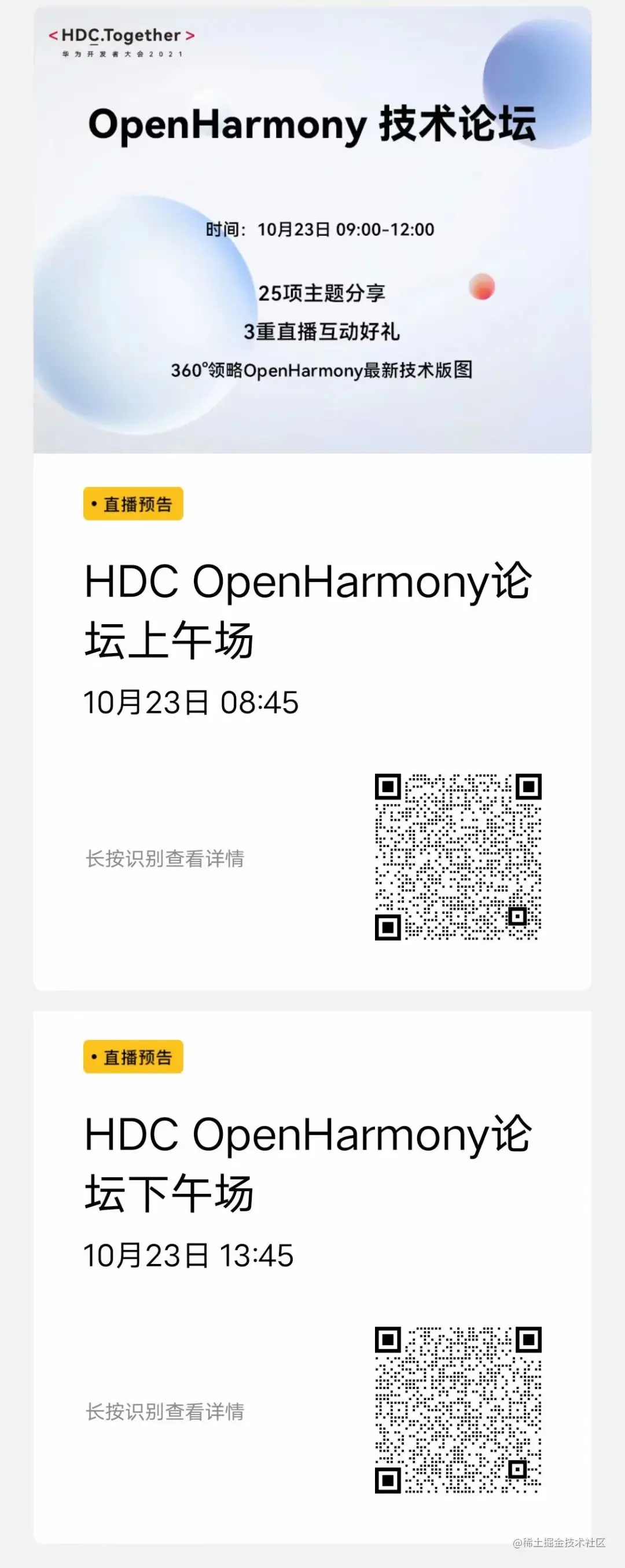 【分享汇总】25个主题分享，360°领略OpenHarmony最新技术版图-OpenHarmony技术社区