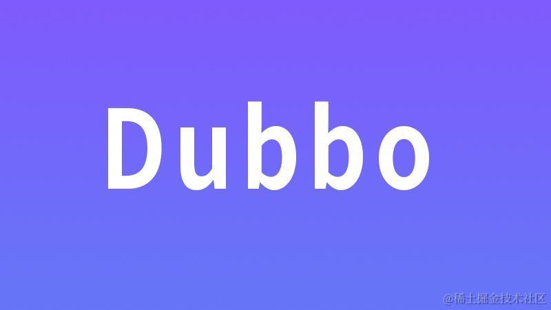 Dubbo学习