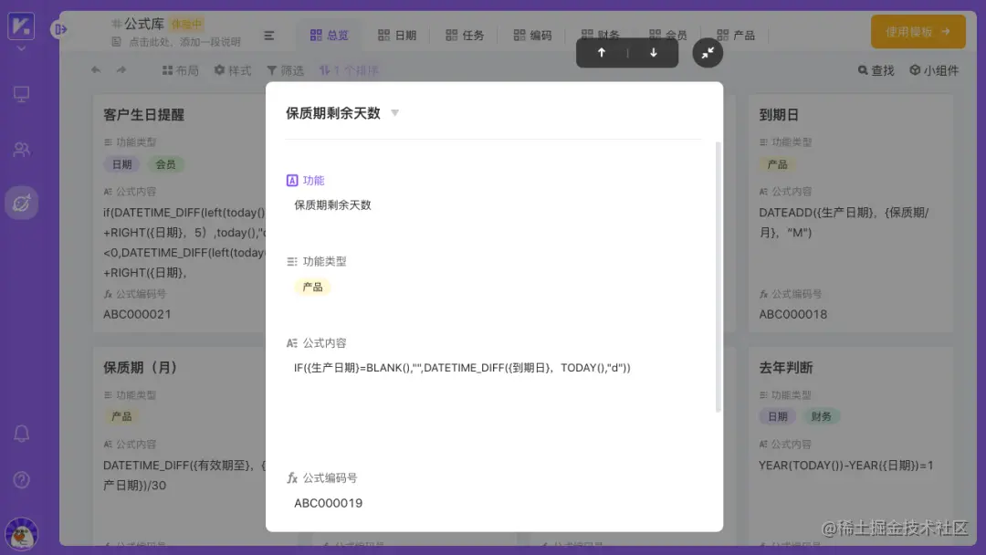自从用上vika智能公式，我再也没忘记过客户生日和合同续费