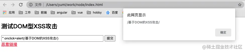 基于DOM的XSS攻击示例