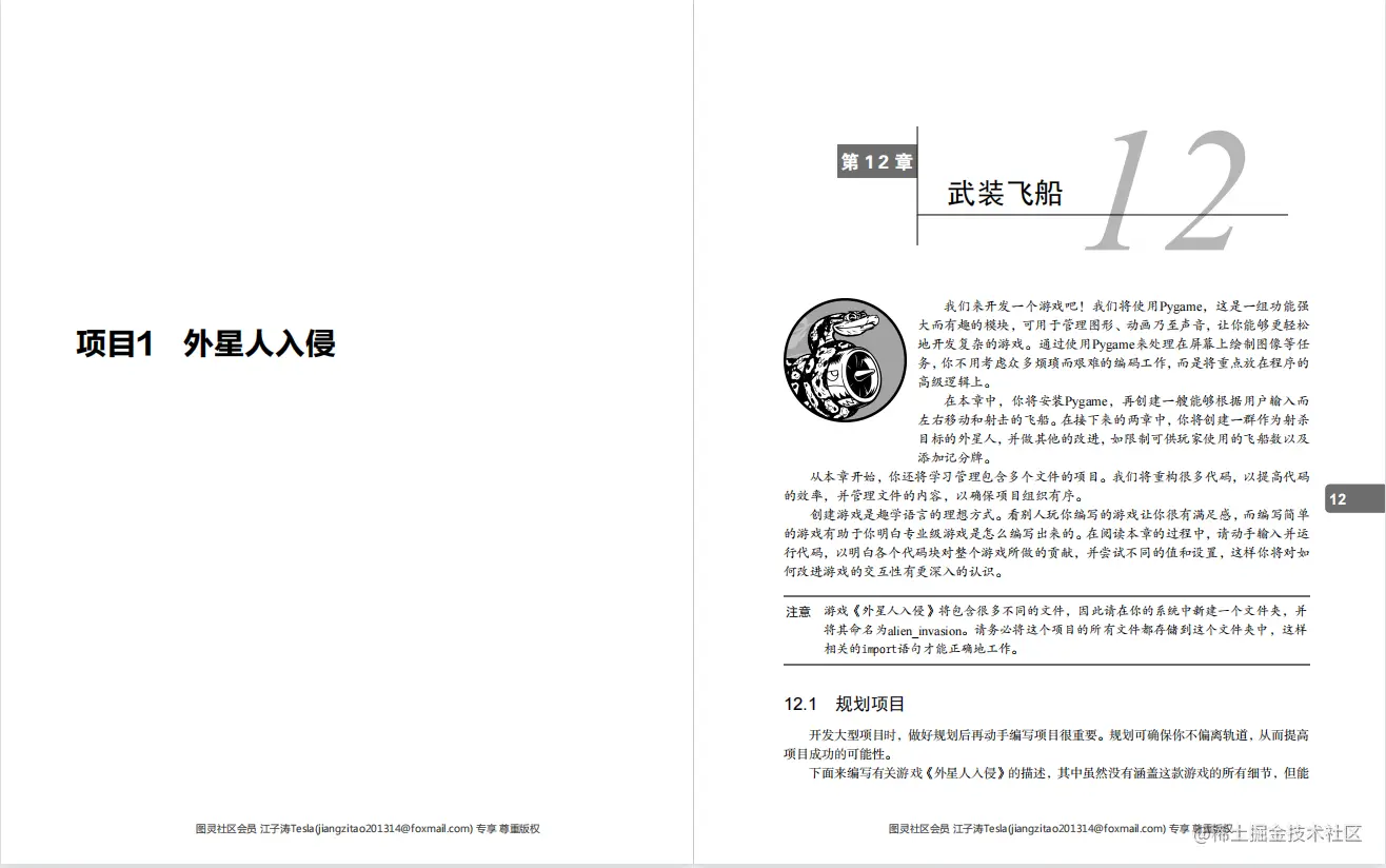 每日一书《Python编程：从入门到实践》PDF中文超清版，豆瓣9.3
